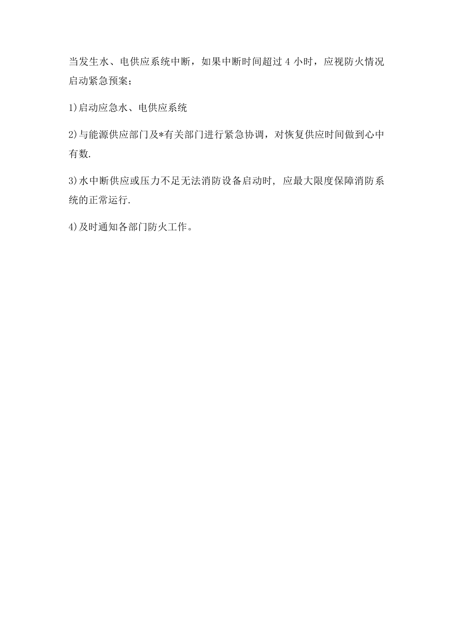 消防泵房应急预案.docx_第2页