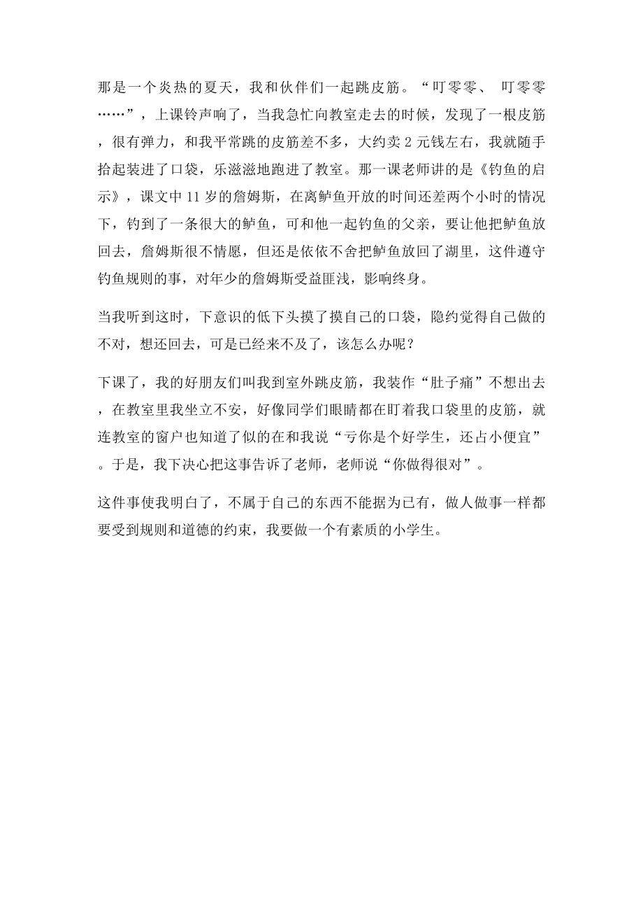 由一件事受到的启发.docx_第2页