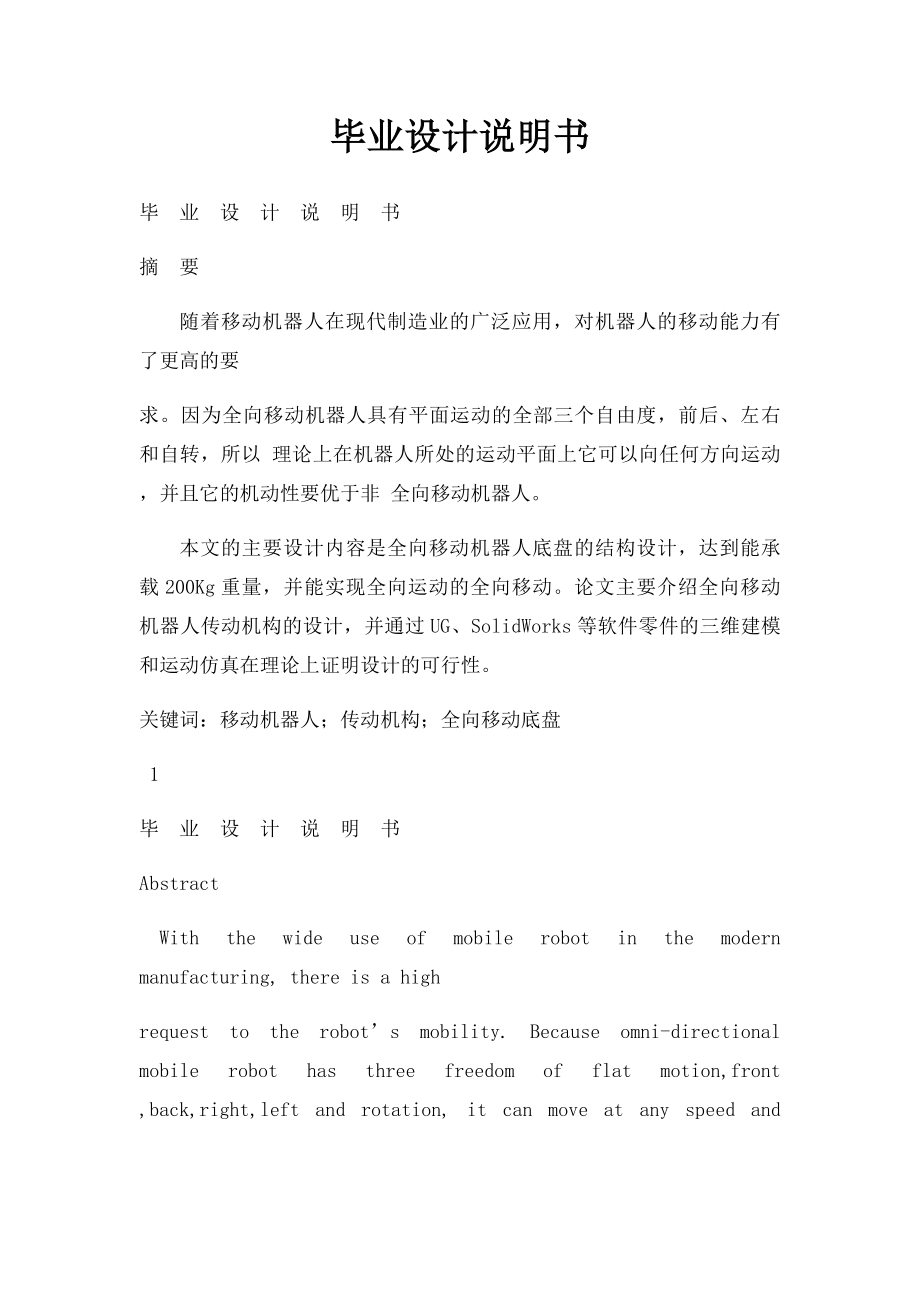 毕业设计说明书(1).docx_第1页