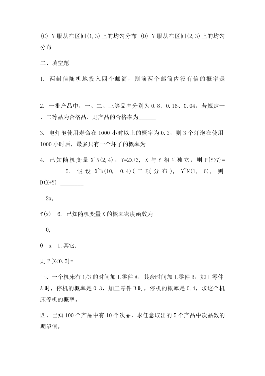 深圳大学期末考试概率论与数理统计模拟题.docx_第3页