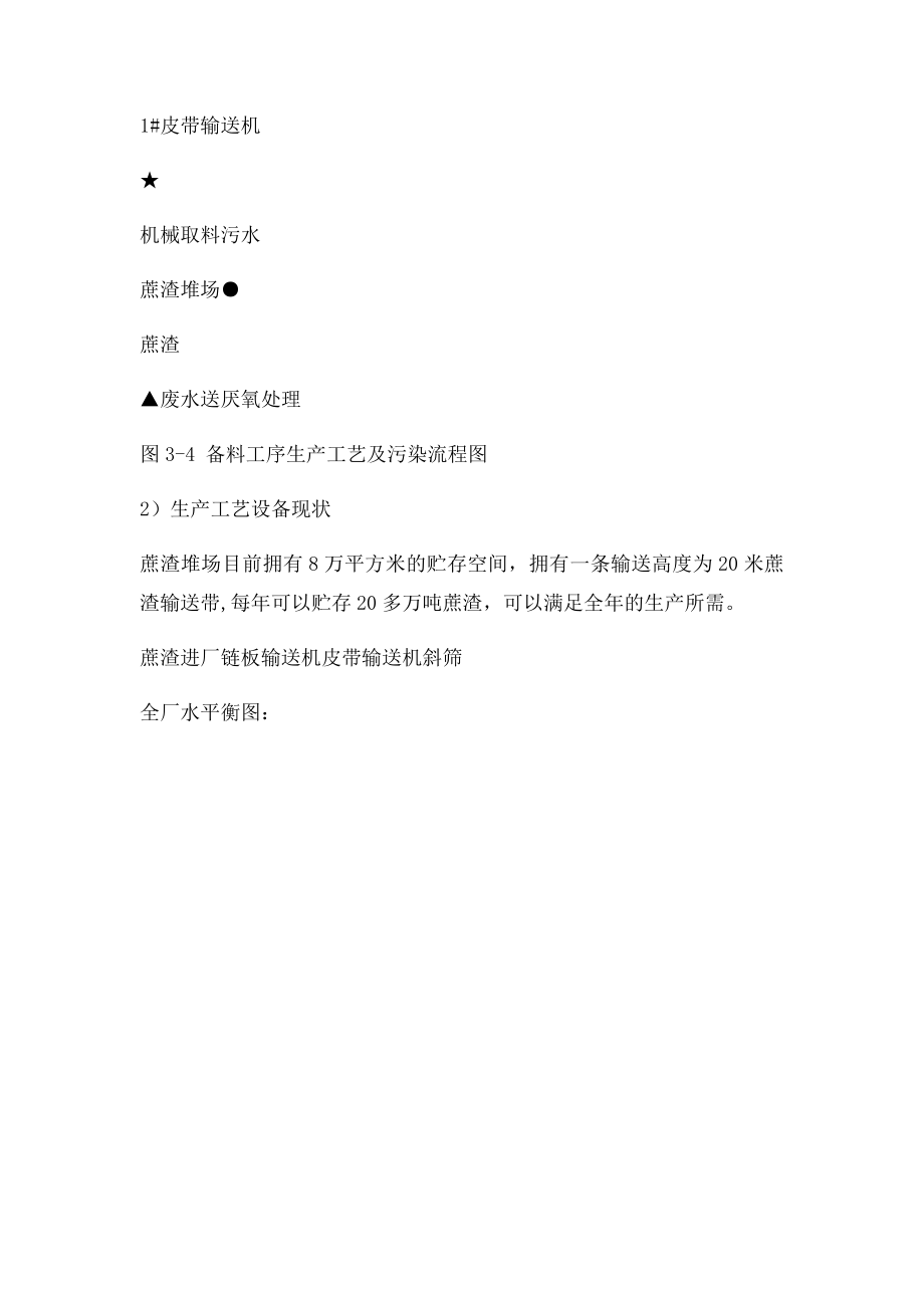 生产工艺流程图示例.docx_第2页