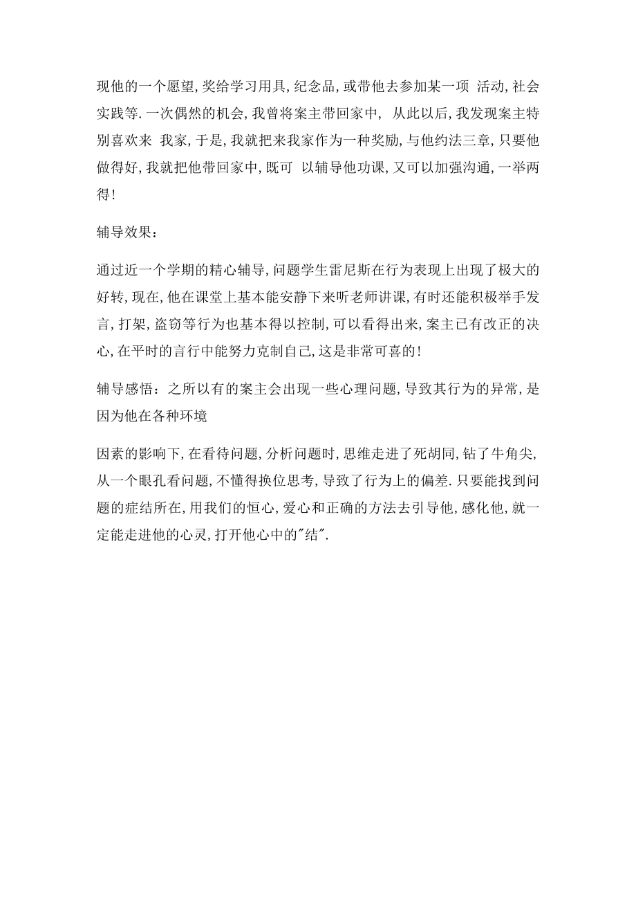 班级心理辅导记录 .docx_第2页