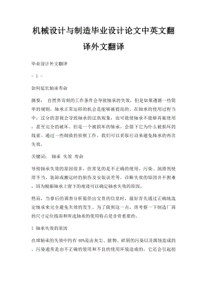 机械设计与制造毕业设计论文中英文翻译外文翻译(1).docx