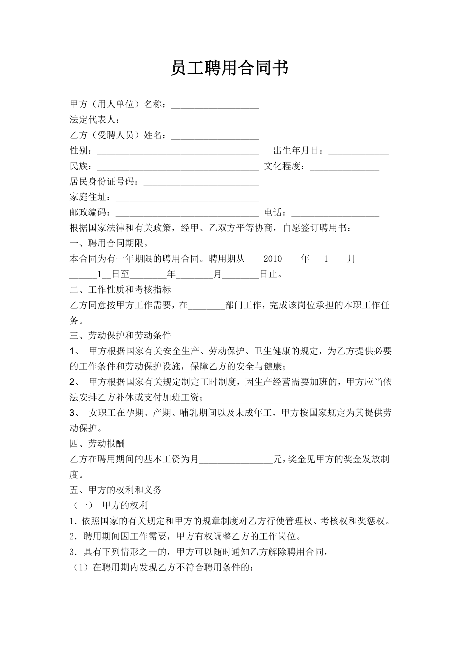 企业人员聘用合同书.doc_第1页