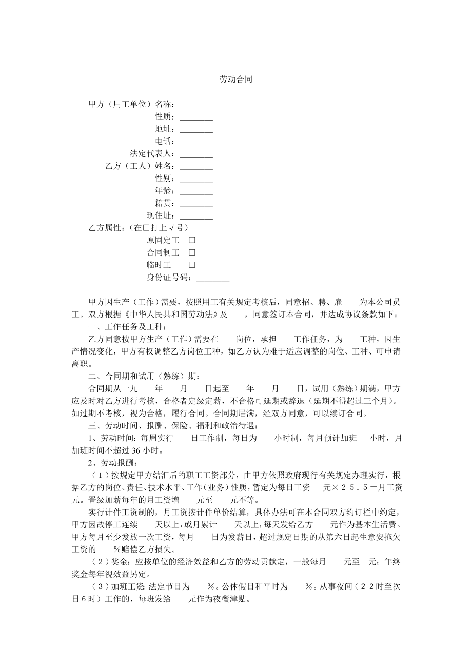 企业人员聘用合同书.doc_第3页