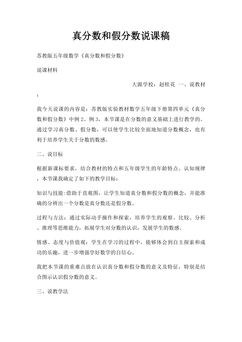 真分数和假分数说课稿.docx_第1页