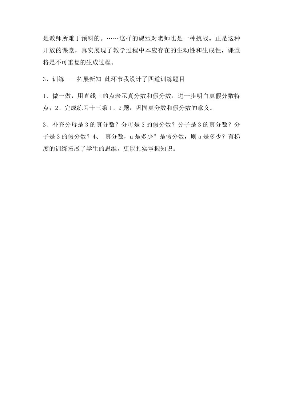 真分数和假分数说课稿.docx_第3页