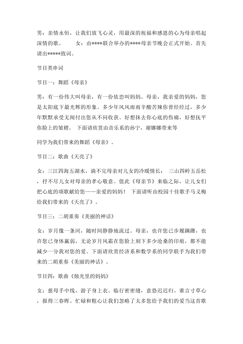 母亲节晚会串词(1).docx_第2页