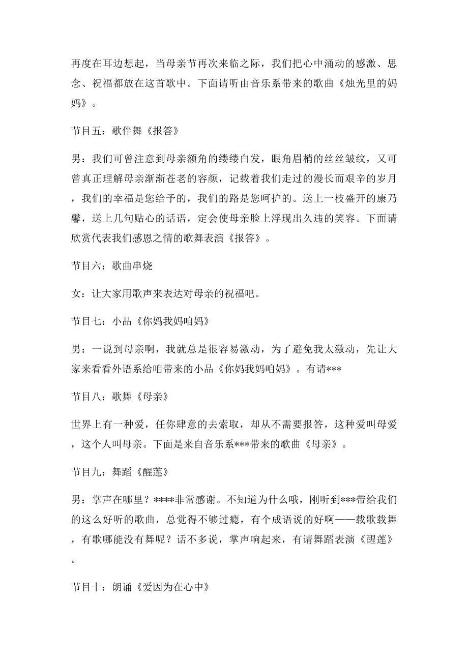 母亲节晚会串词(1).docx_第3页