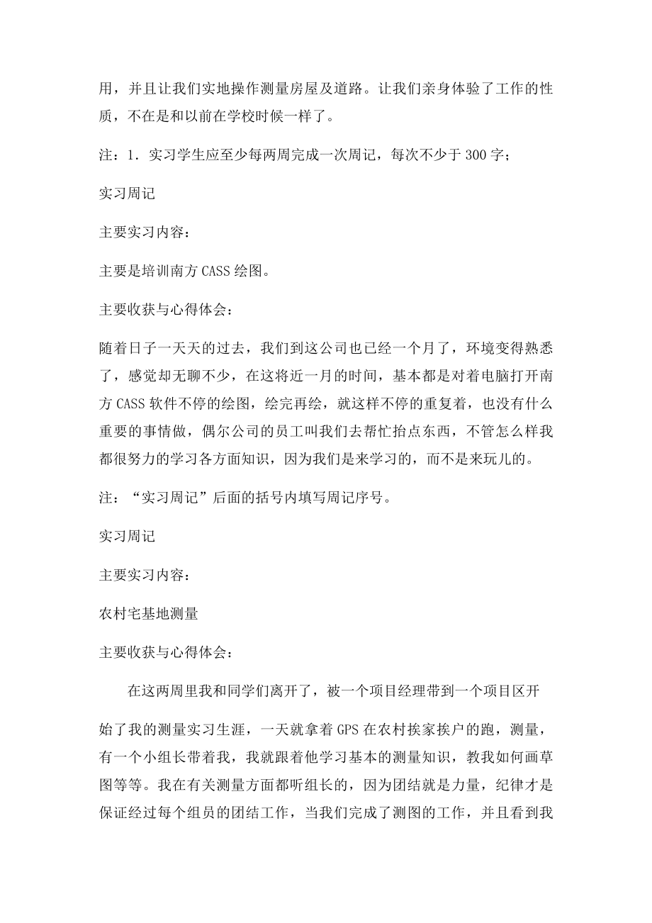 测量实习周记.docx_第2页