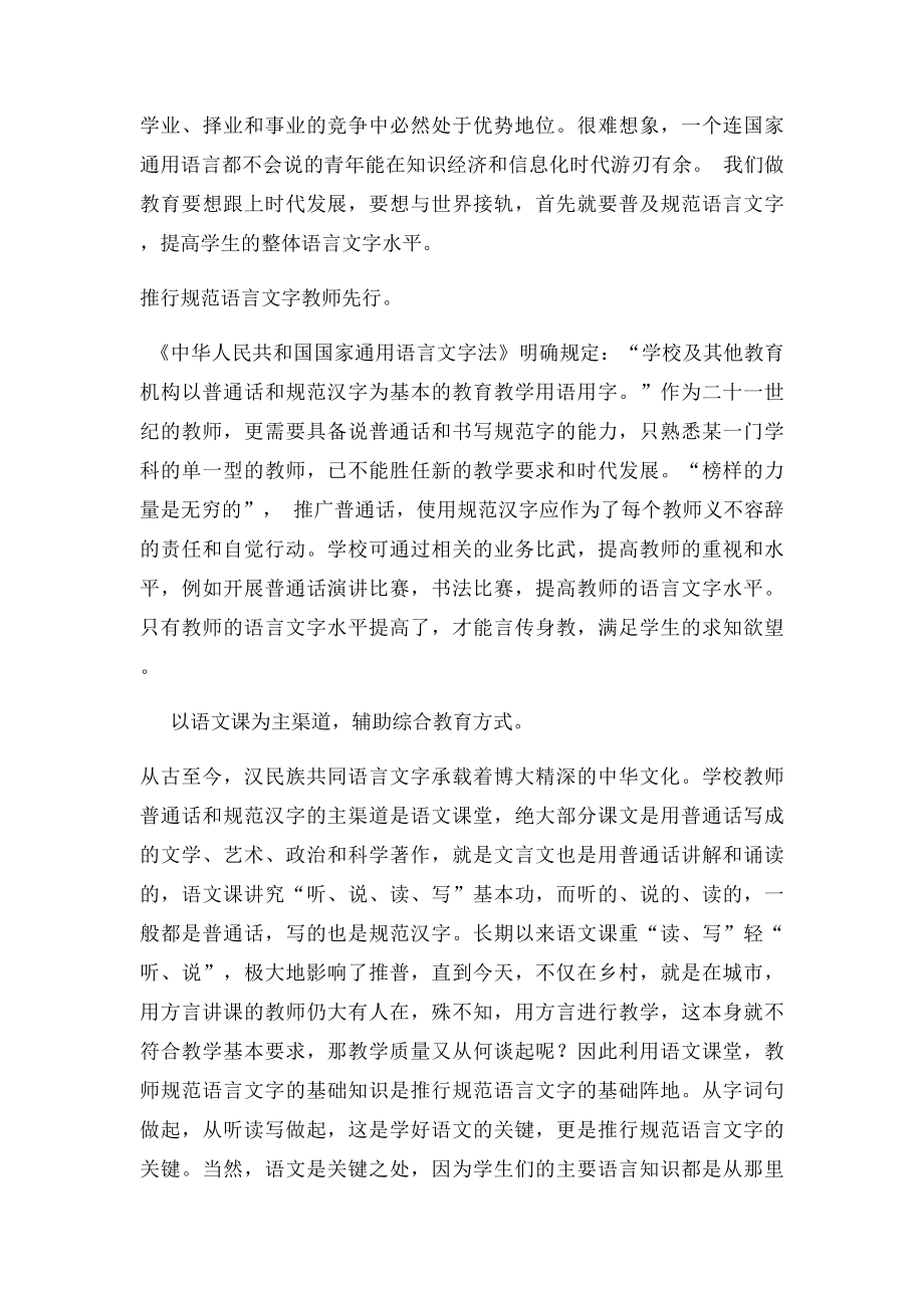 浅谈规范使用语言文字的必要性.docx_第2页