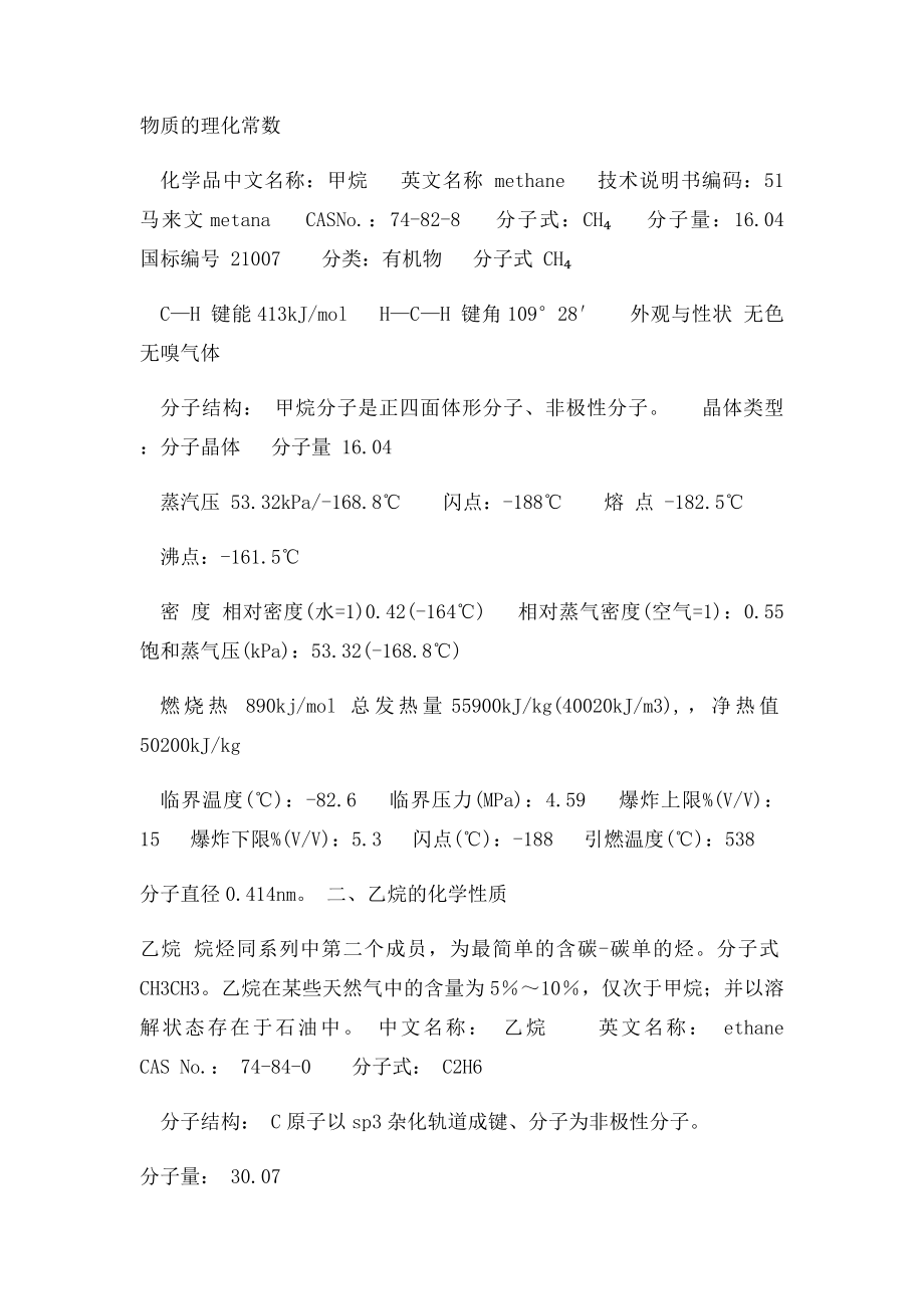 烷烃类物质的特性.docx_第2页