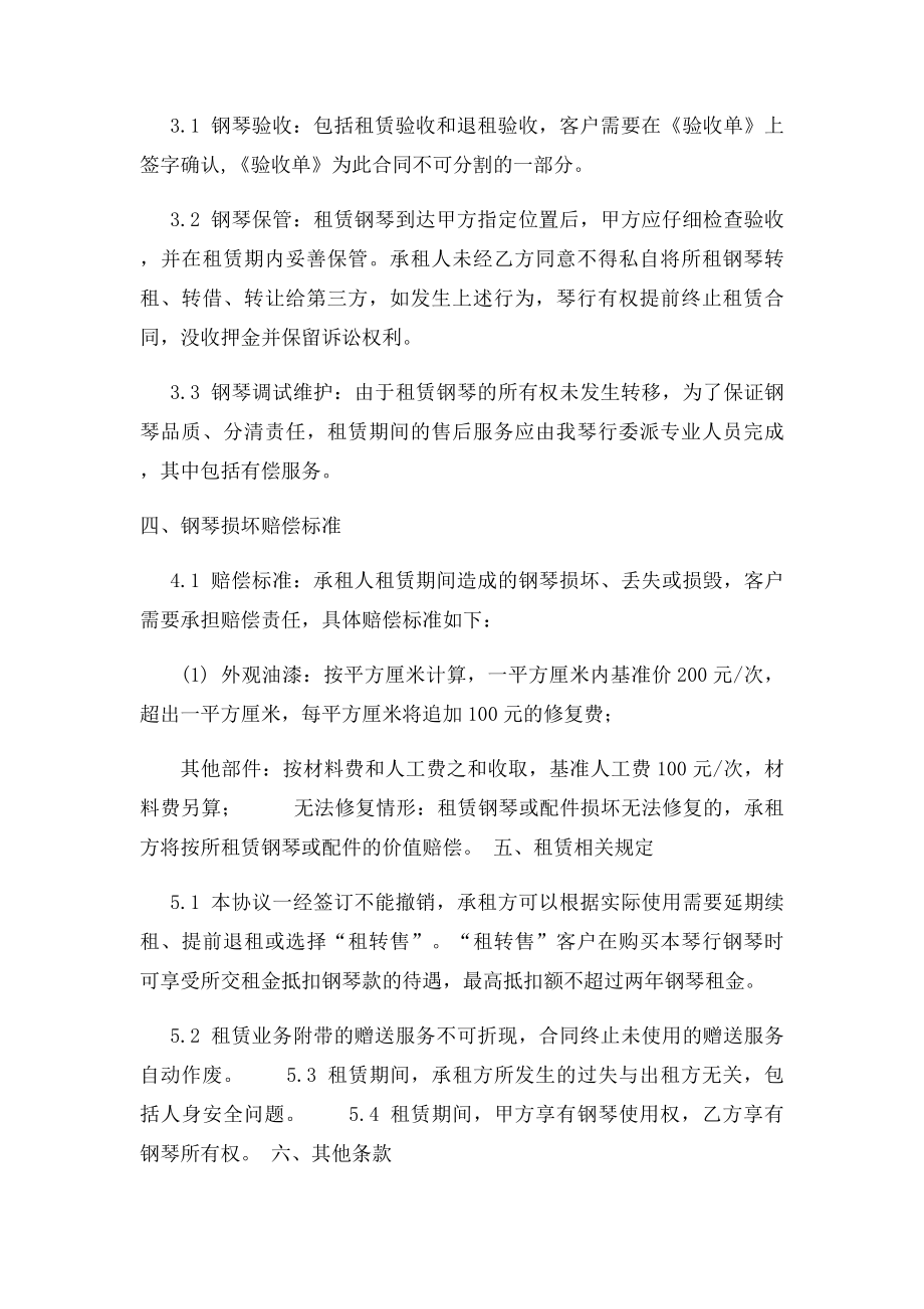 琴行钢琴租赁合同.docx_第2页