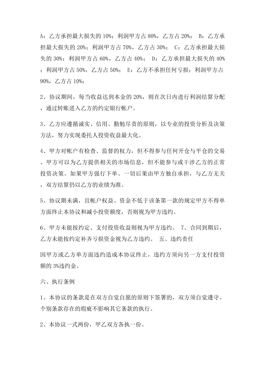 期货投资委托理财协议书(1).docx_第2页