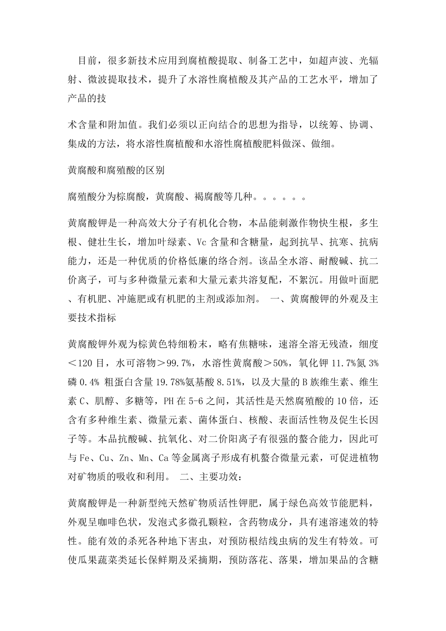 正确认识腐植酸和黄腐酸的作用.docx_第2页