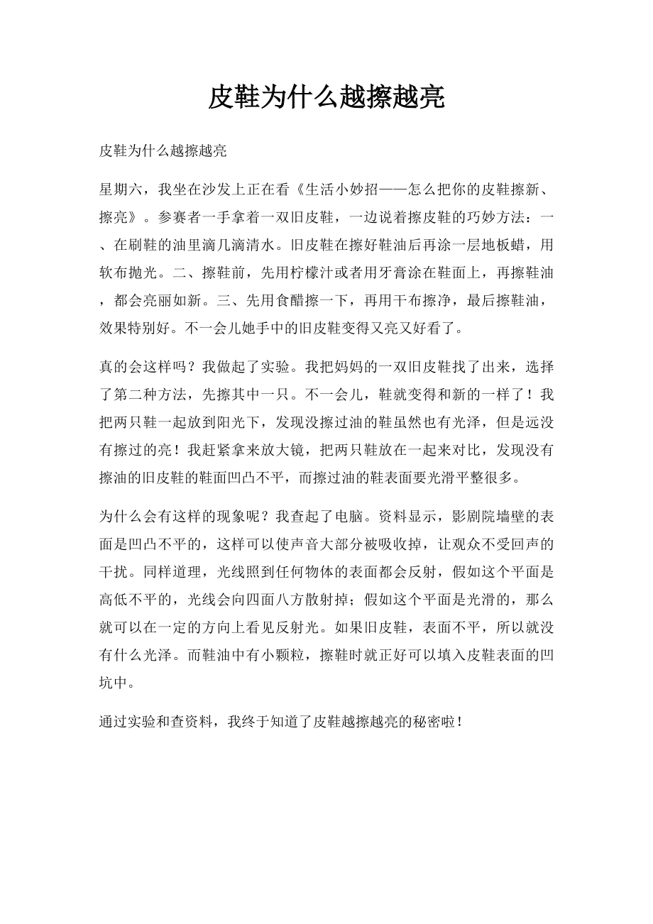 皮鞋为什么越擦越亮.docx_第1页