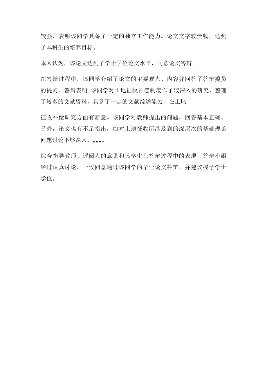 毕业论文表格中的指导教师评语.docx_第2页