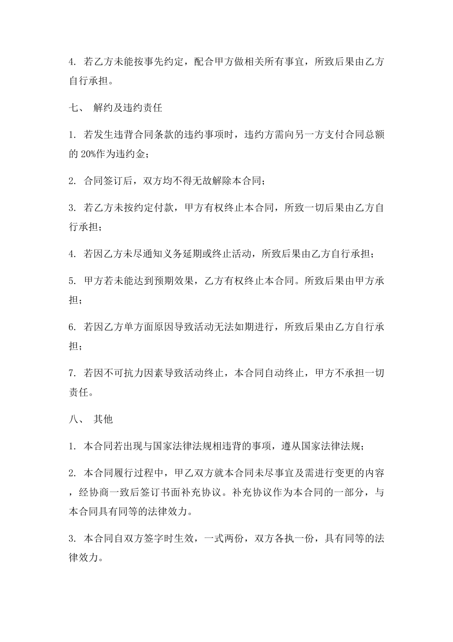 活动策划执行合同范本.docx_第2页