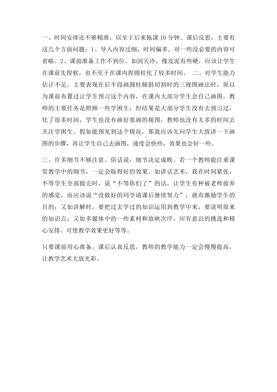 机械制图教学反思.docx_第2页