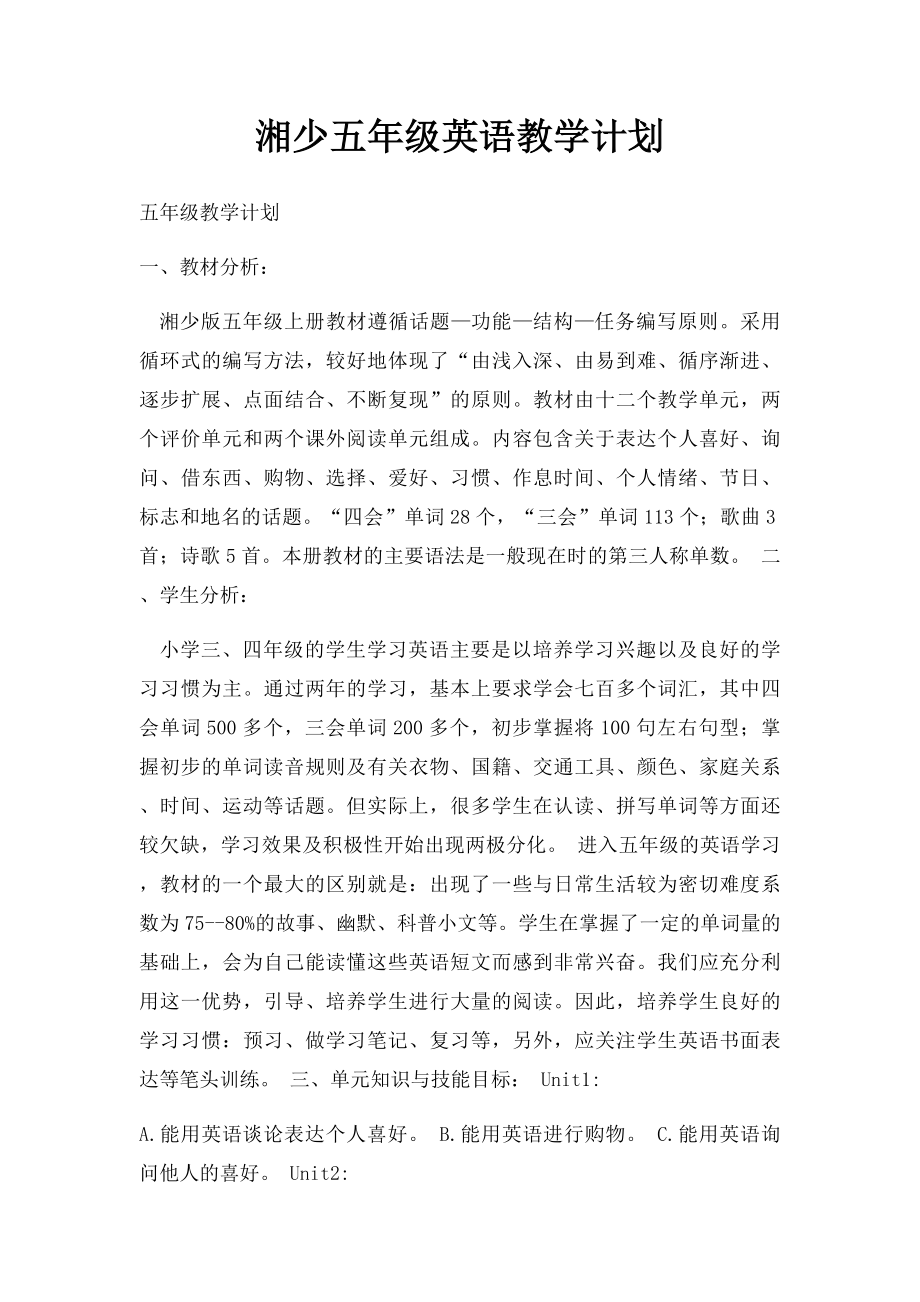 湘少五年级英语教学计划(1).docx_第1页