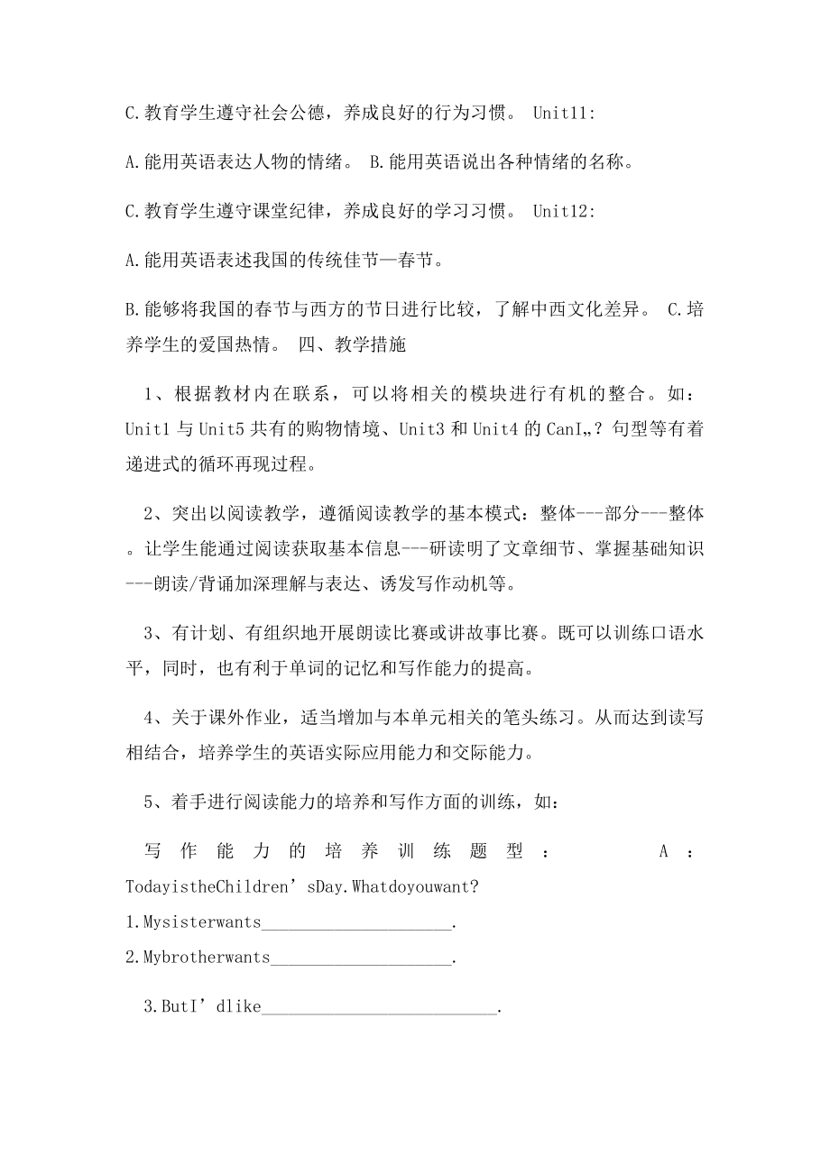 湘少五年级英语教学计划(1).docx_第3页