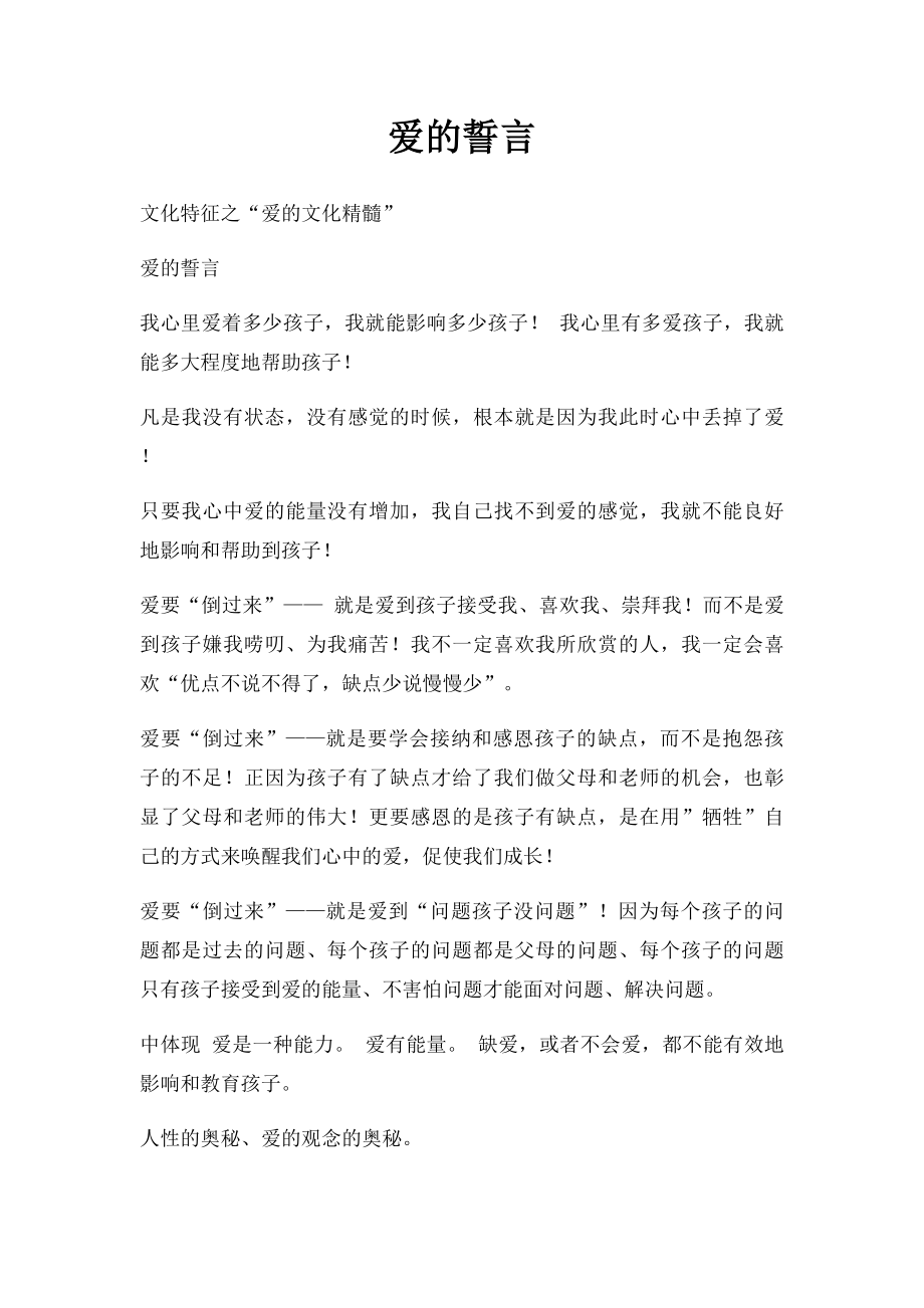 爱的誓言.docx_第1页