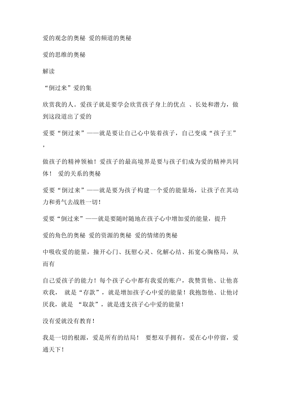 爱的誓言.docx_第2页