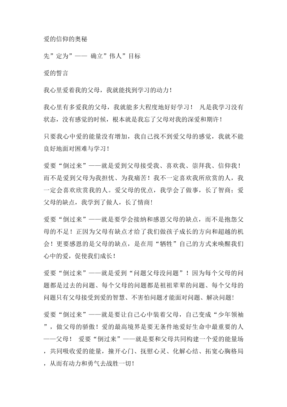 爱的誓言.docx_第3页