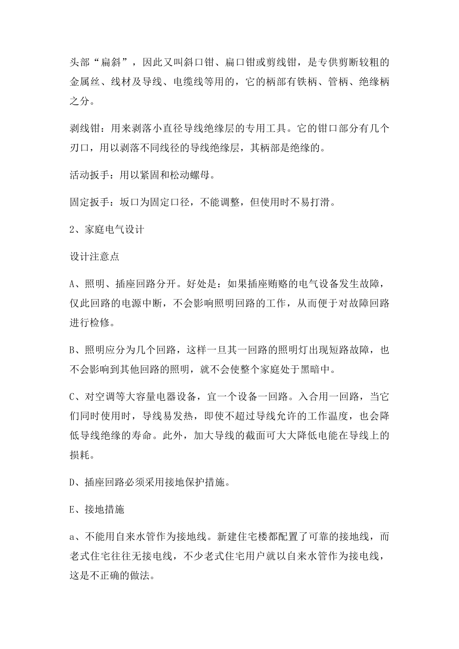 照明电路实习注意事项.docx_第2页