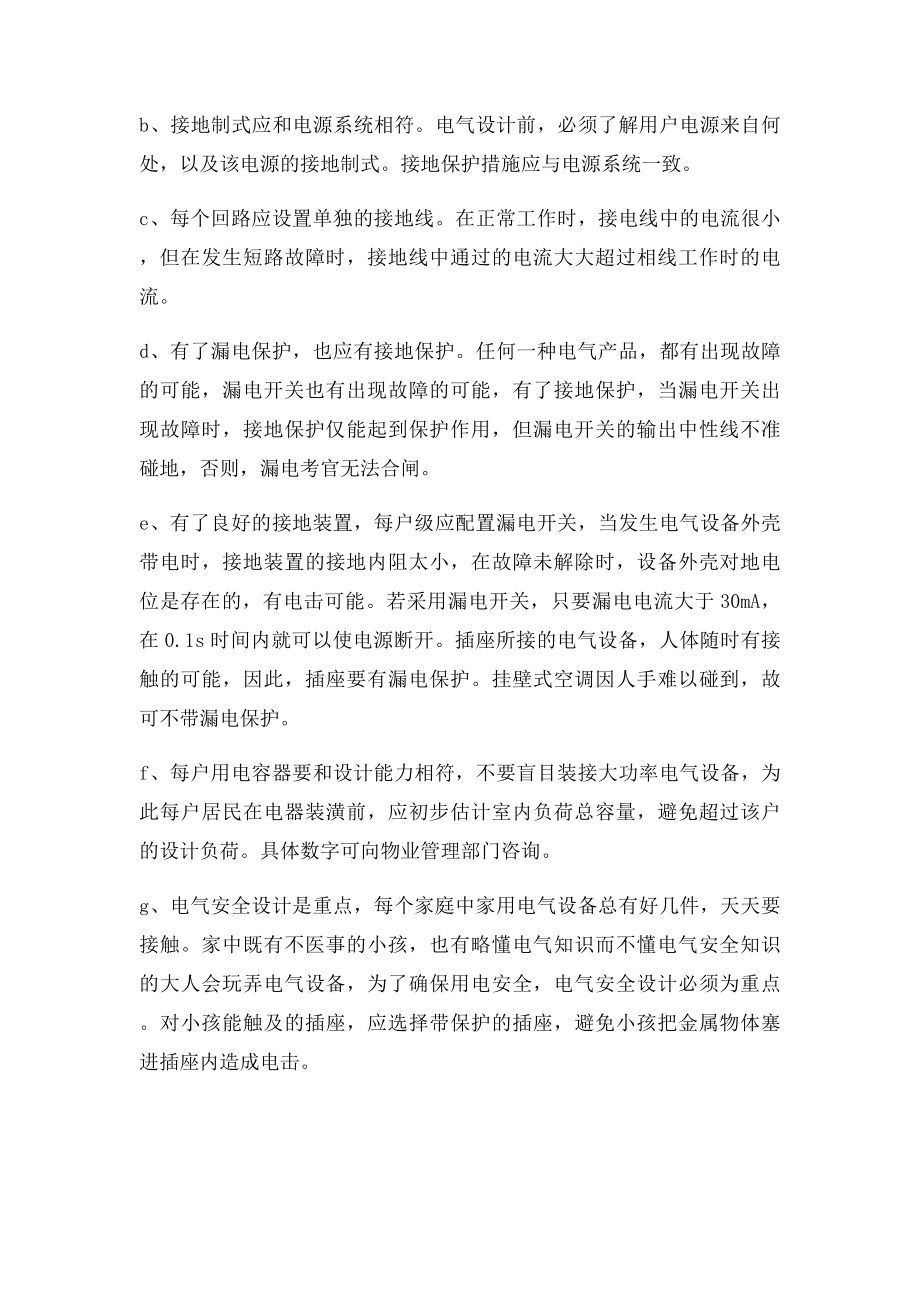 照明电路实习注意事项.docx_第3页