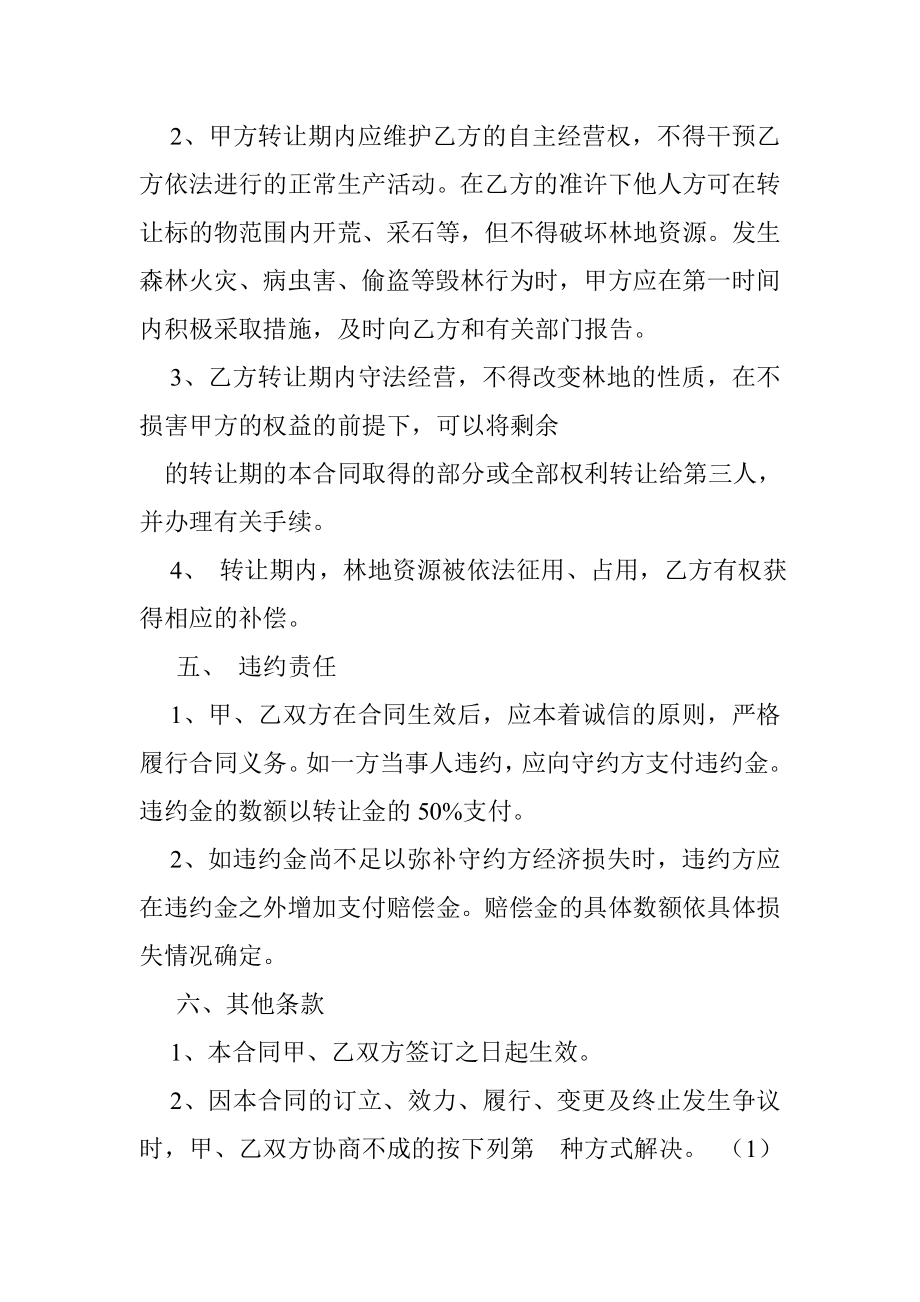 森林资源转让合同书.doc_第2页