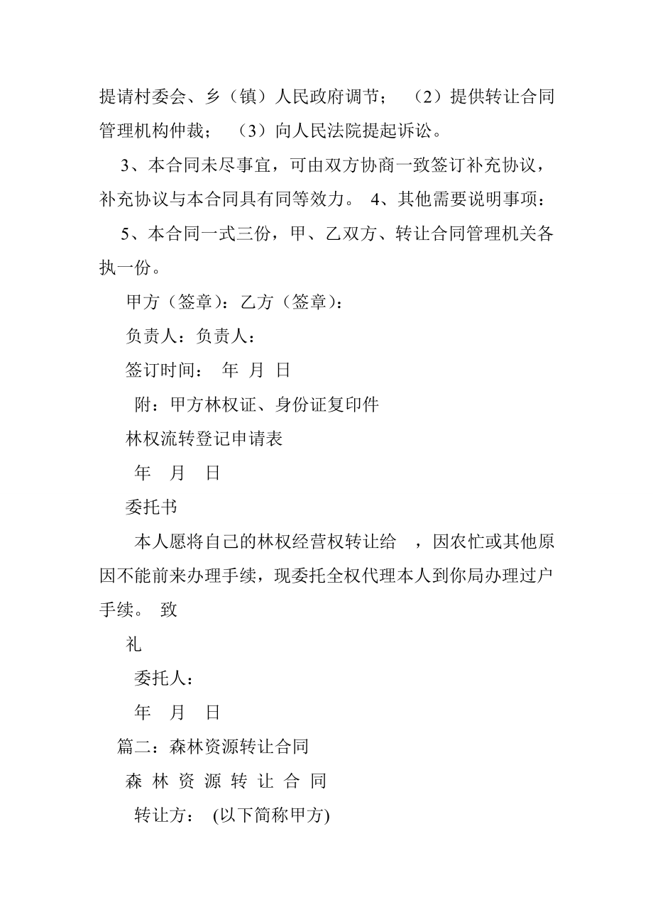 森林资源转让合同书.doc_第3页