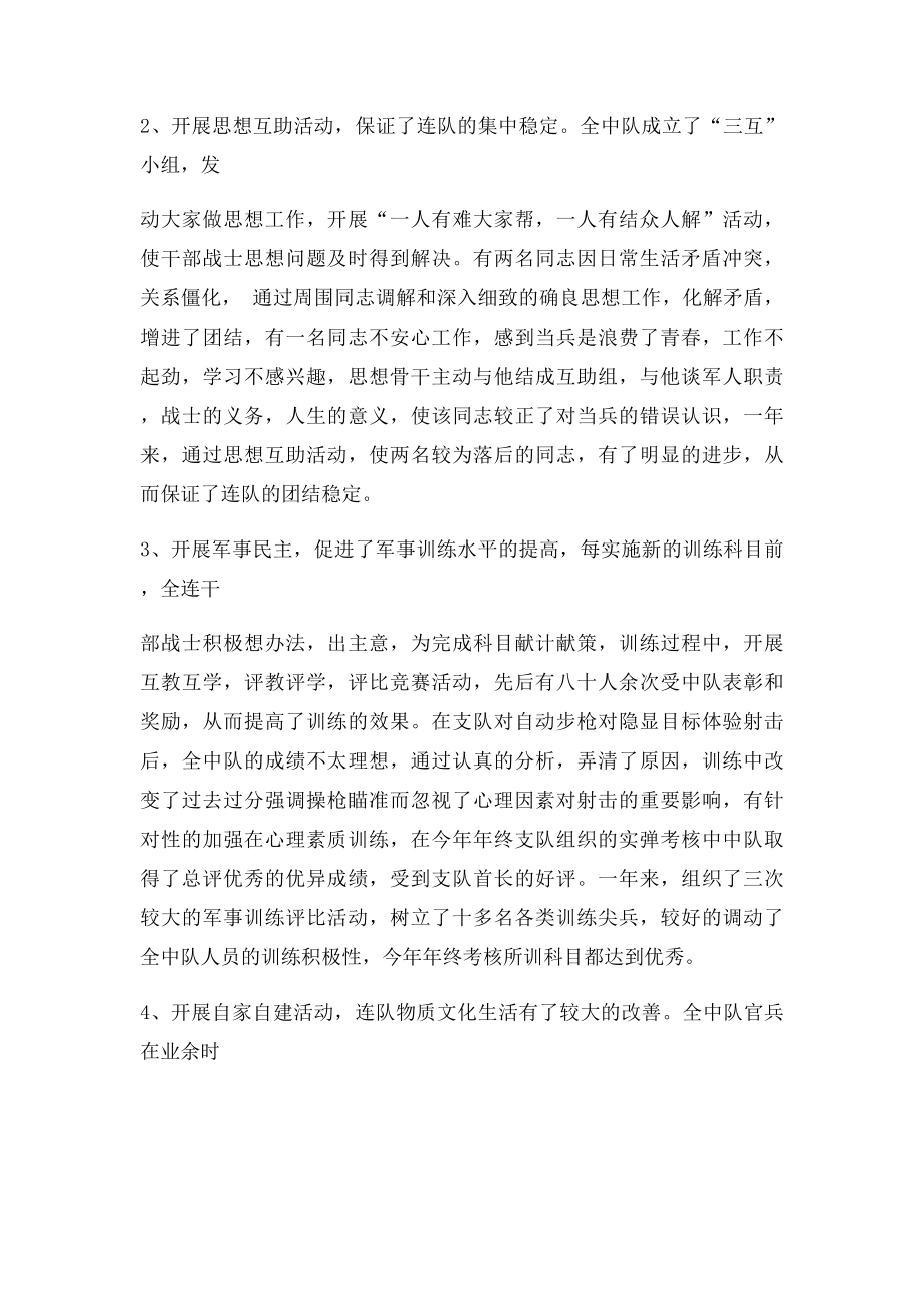 武警委员会年终工作总结.docx_第2页