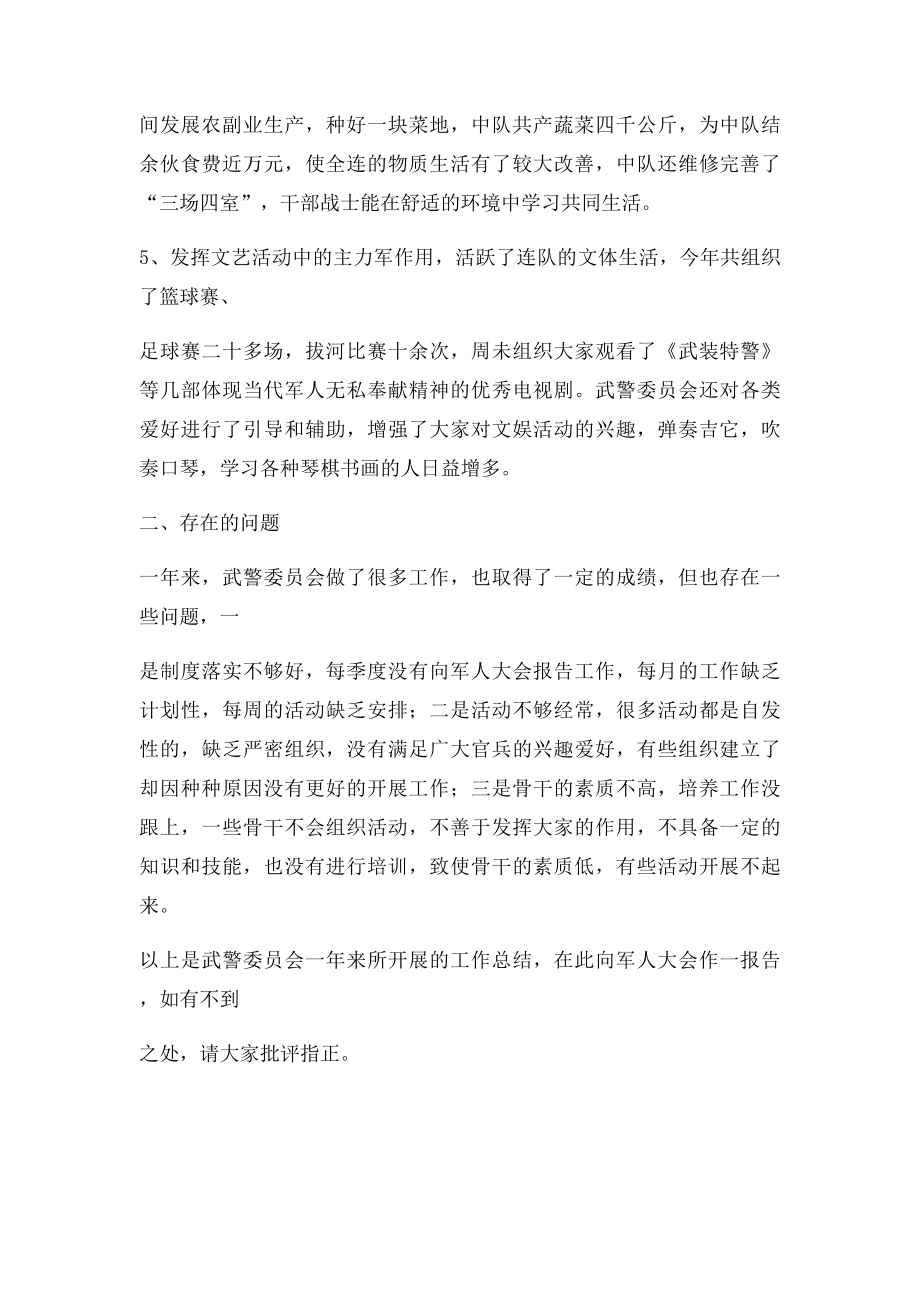 武警委员会年终工作总结.docx_第3页