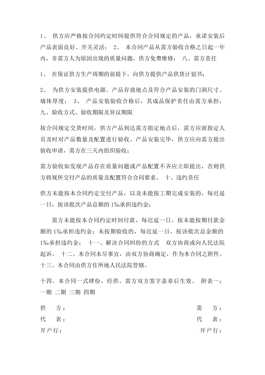 木门工程合同.docx_第2页