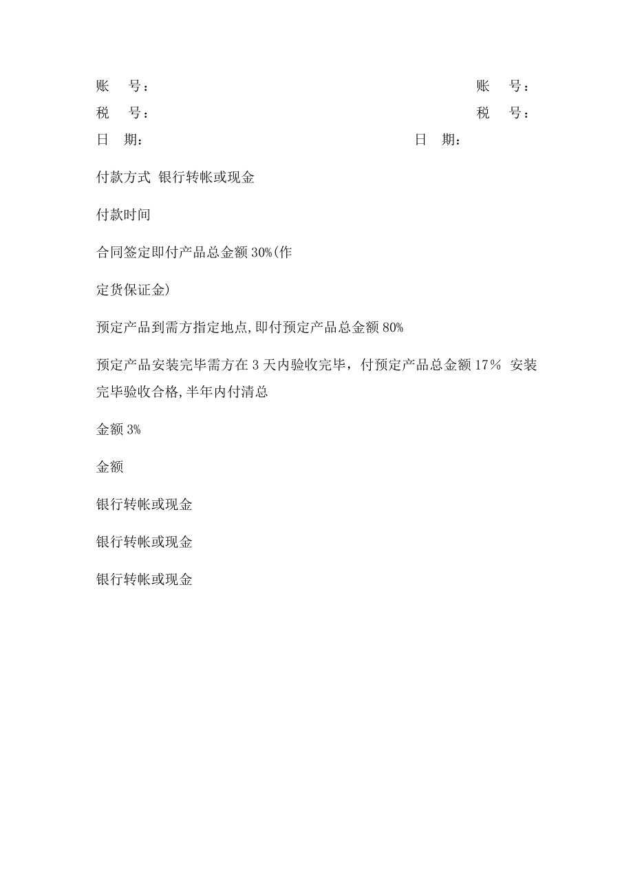 木门工程合同.docx_第3页