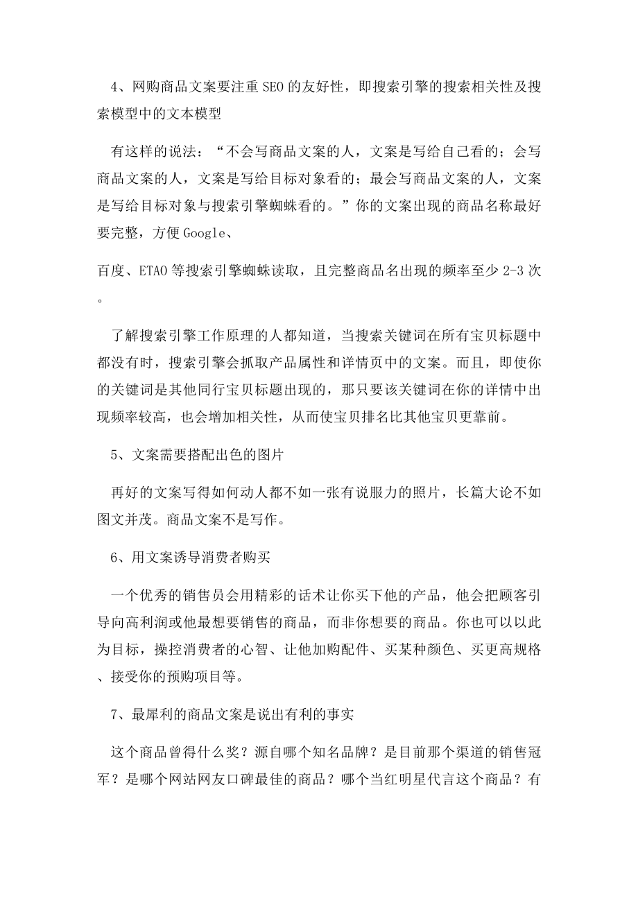 淘宝营销文案逆天文案是怎样打造.docx_第2页