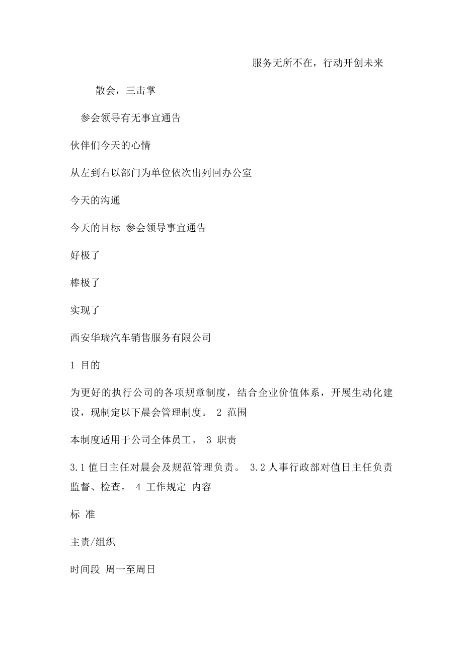 晨会制度流程.docx_第2页