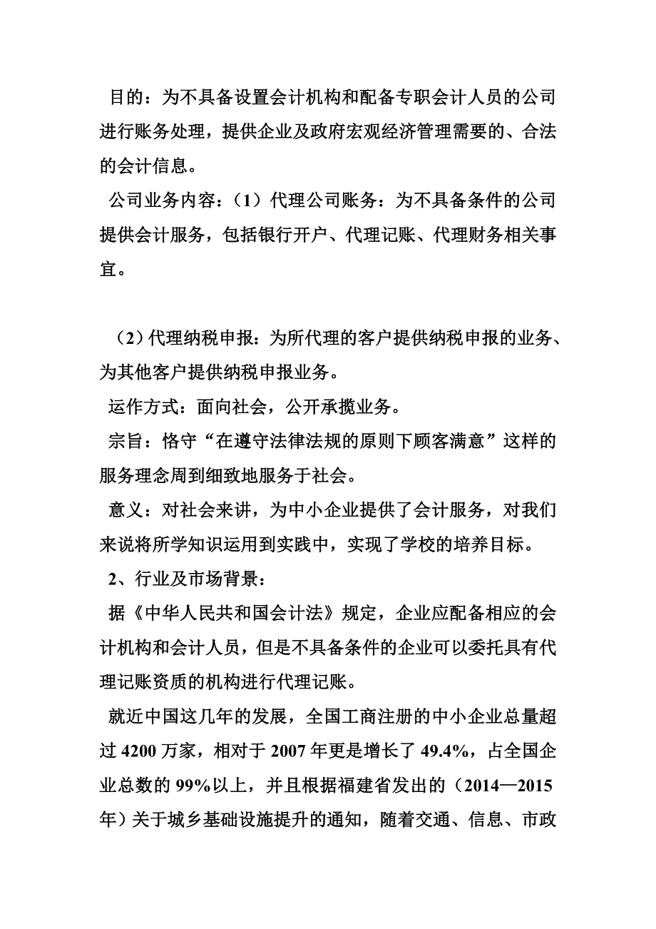 代理记账创业计划书创业计划书书业网.doc_第2页