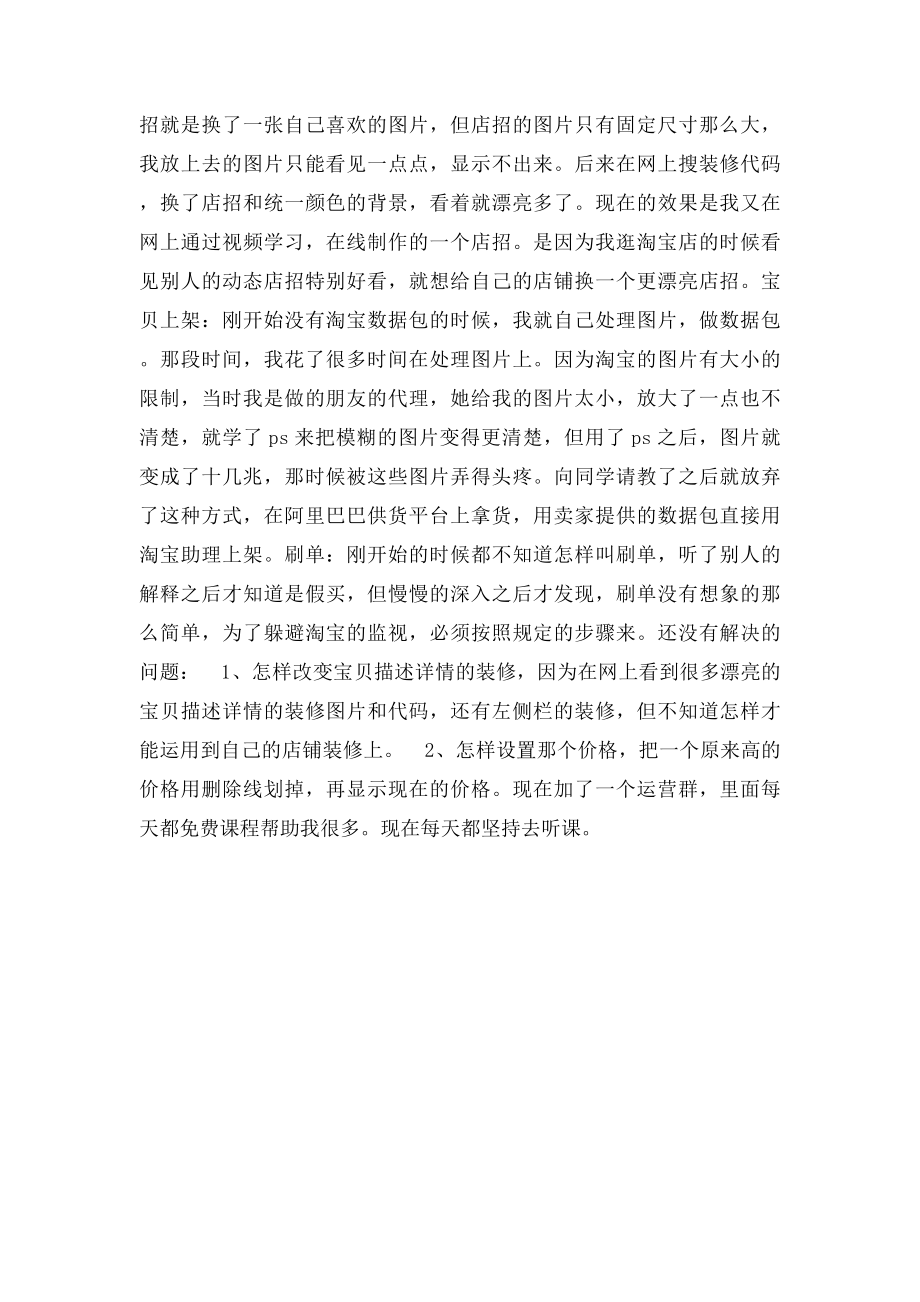 淘宝运营心得体会之管理.docx_第2页