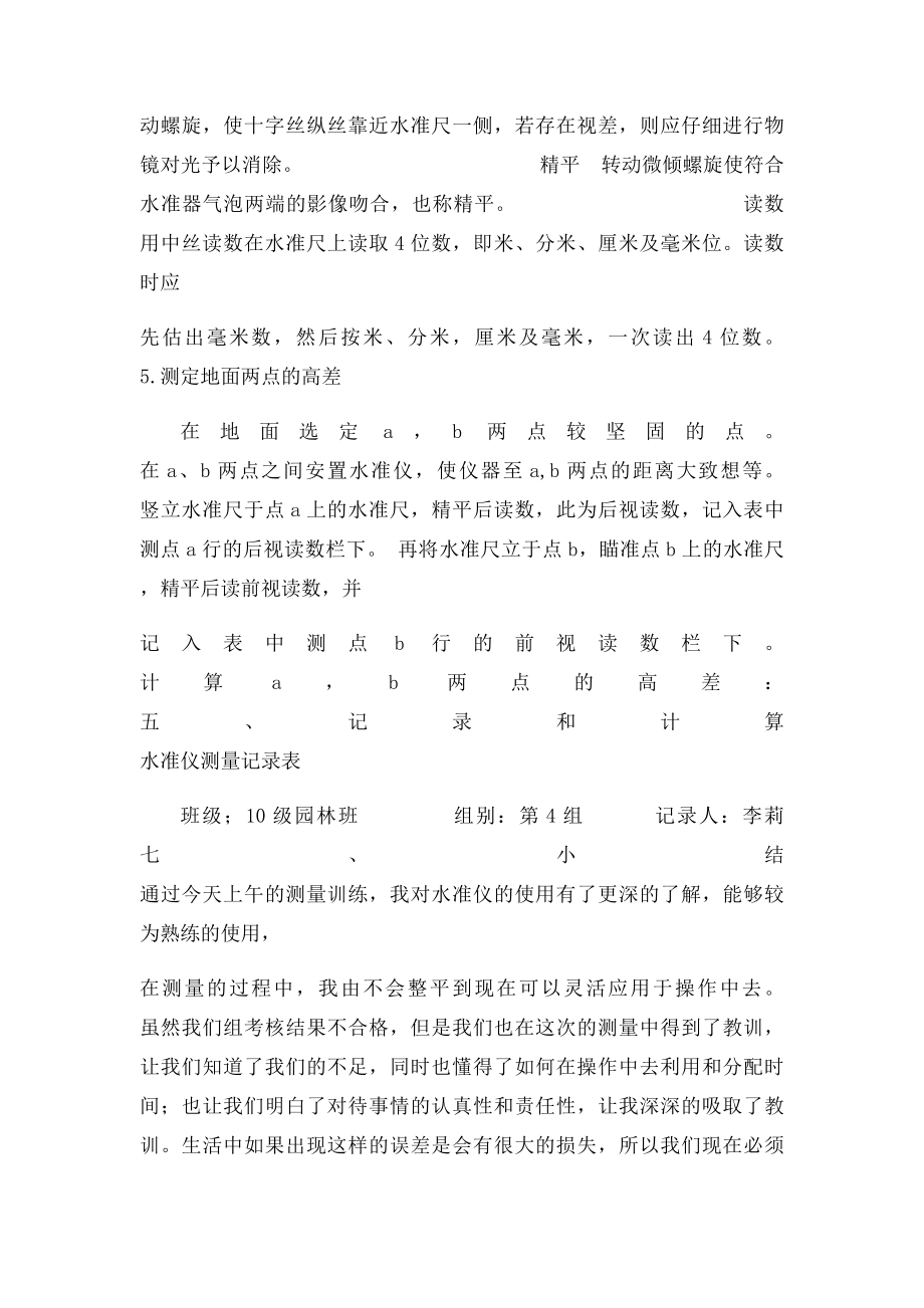 水仪实训报告.docx_第2页