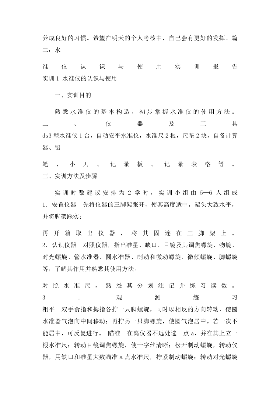 水仪实训报告.docx_第3页