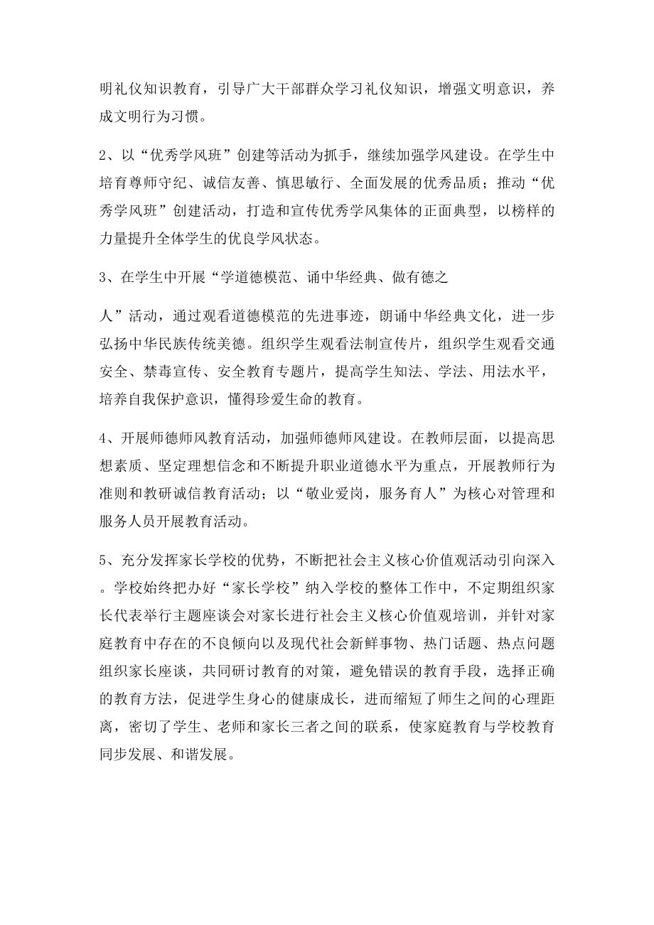 洛宁县第一高级中学社会主义核心价值观建设示范点工作总结.docx_第3页