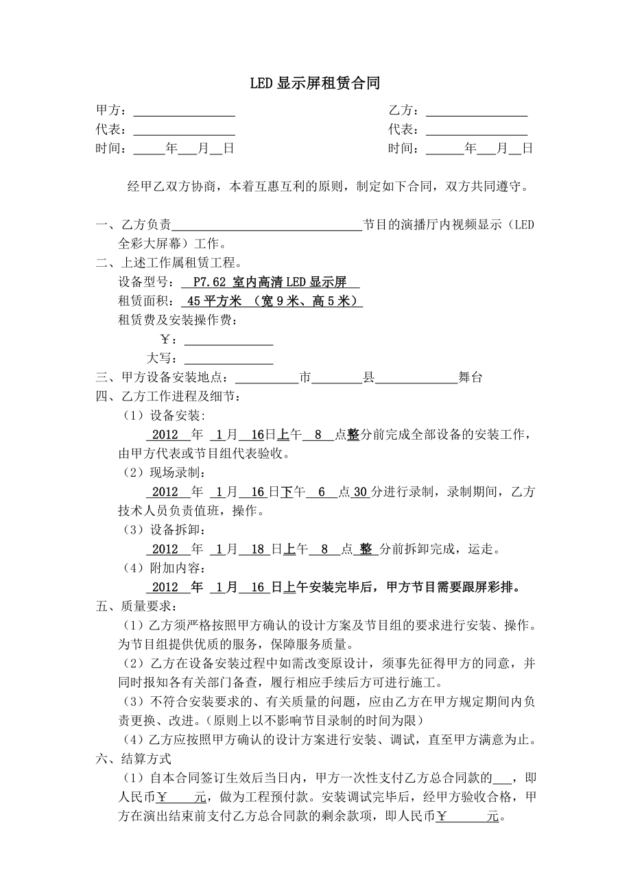 LED显示屏租赁合同.doc_第1页