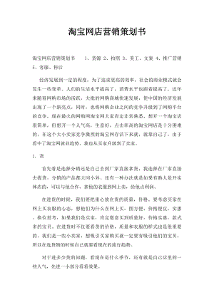 淘宝网店营销策划书(1).docx