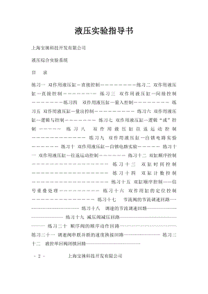 液压实验指导书.docx