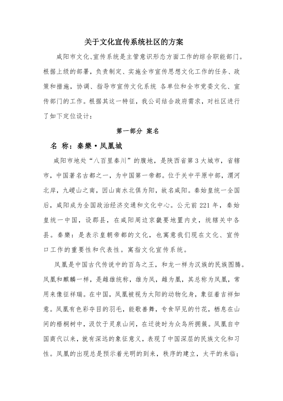 文化宣传系统社区的方案.doc_第1页