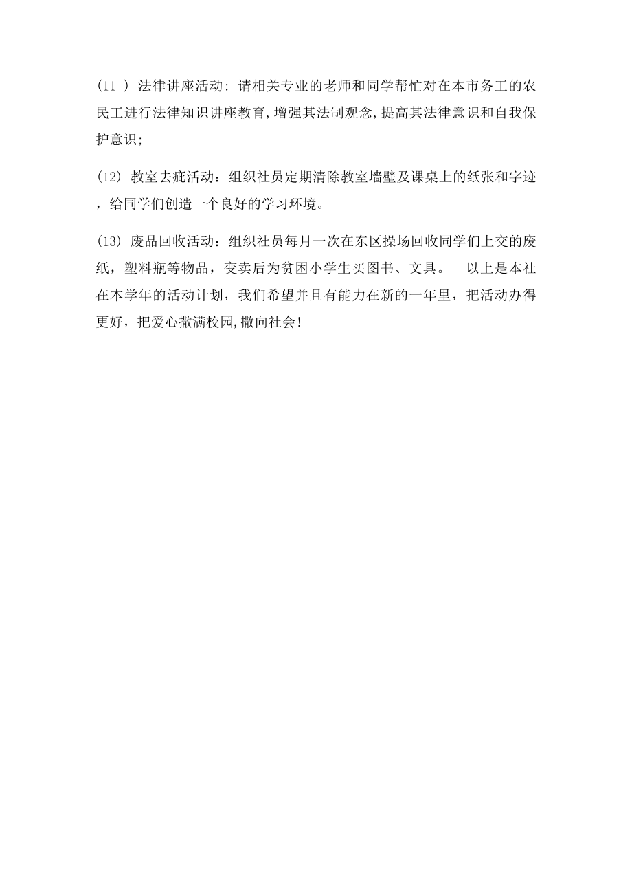 爱心社团活动计划.docx_第2页