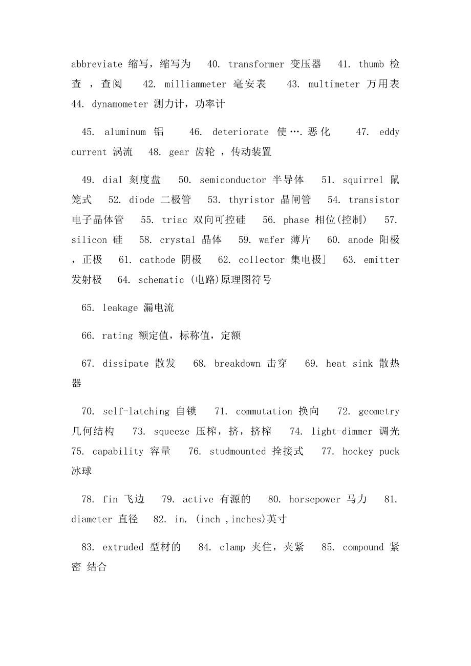 电气的专业术语中英对照.docx_第2页