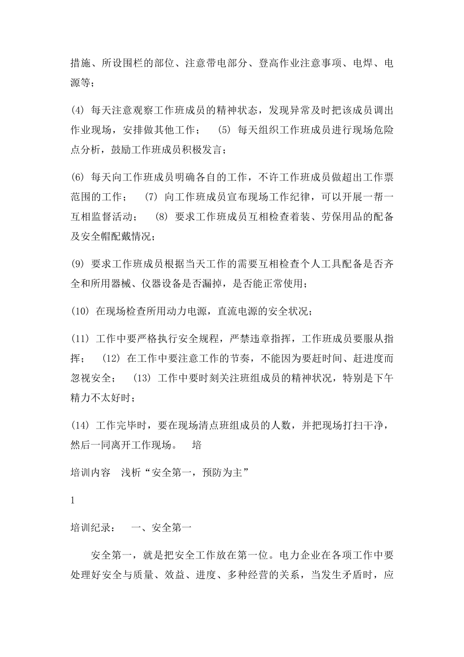 班组安全活动记录内容.docx_第2页